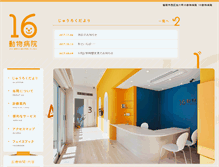 Tablet Screenshot of 16animal.com
